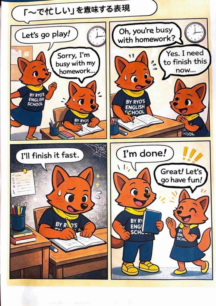 漫画を読んで楽しみながら英検3級合格（be busy with）