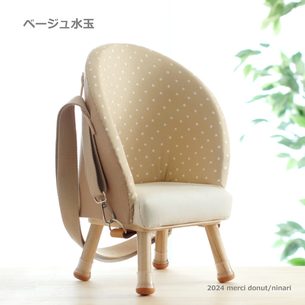 おさんぽ気分なメルシーチェア(送料:全国一律)