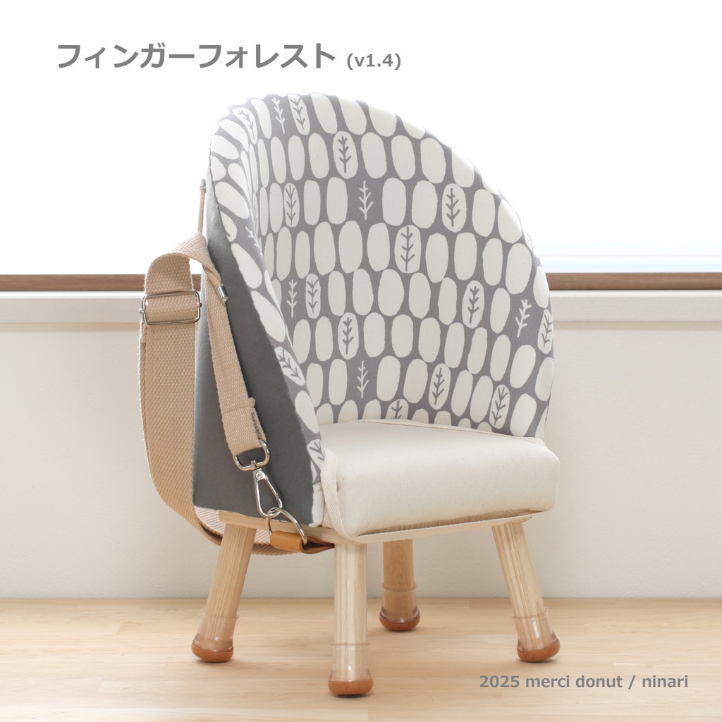 おさんぽ気分なメルシーチェア(送料:全国一律)