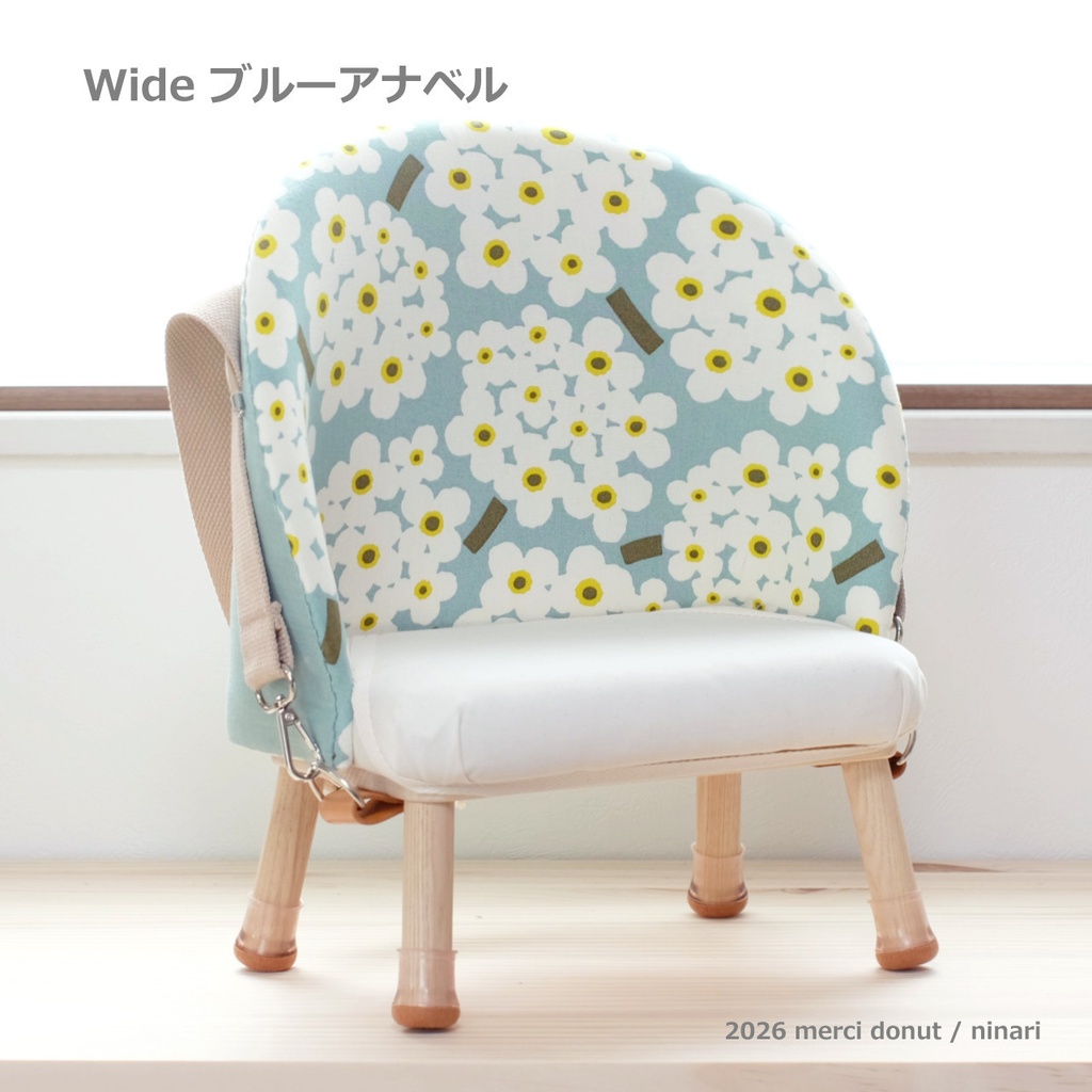 すこしワイドなメルシーチェア