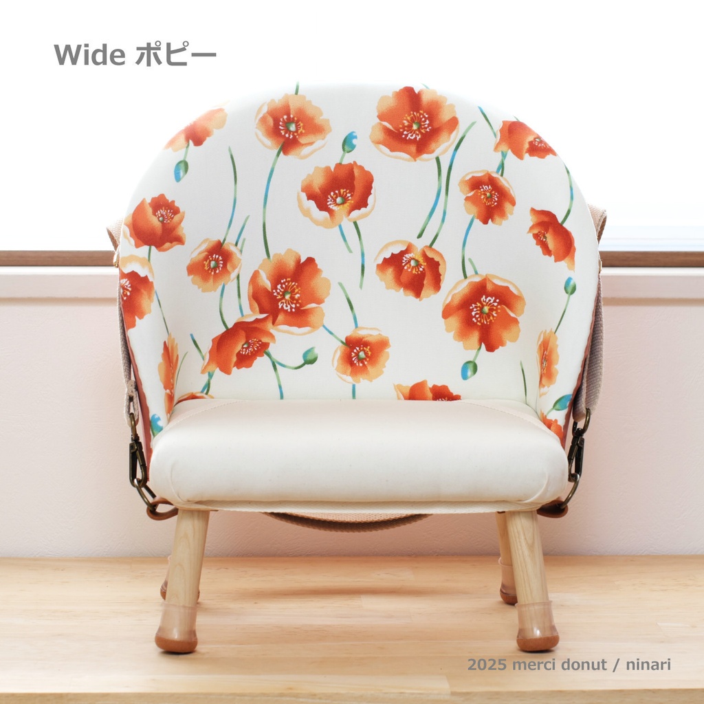 すこしワイドなメルシーチェア(送料:全国一律)