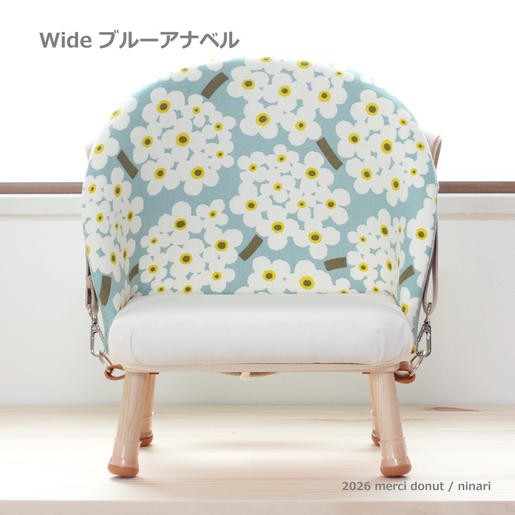 すこしワイドなメルシーチェア