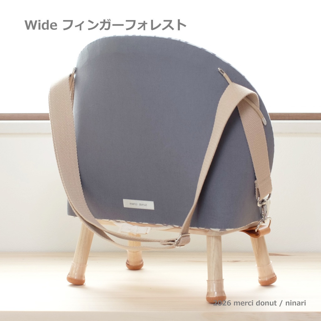 すこしワイドなメルシーチェア