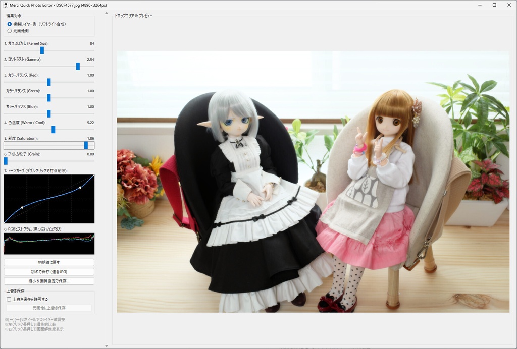 Merci Quick Photo Editor (Windows 10/11 64bit)
