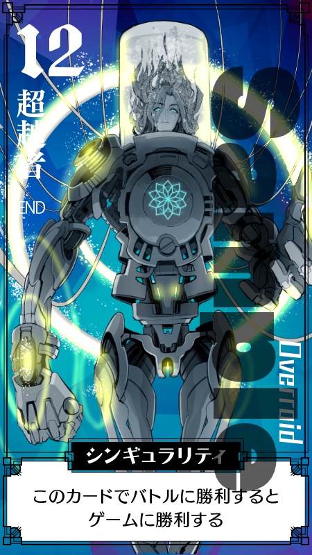 OVERЯOID しまどりる×吉上亮×柴田勝家_20200807 カードデータ