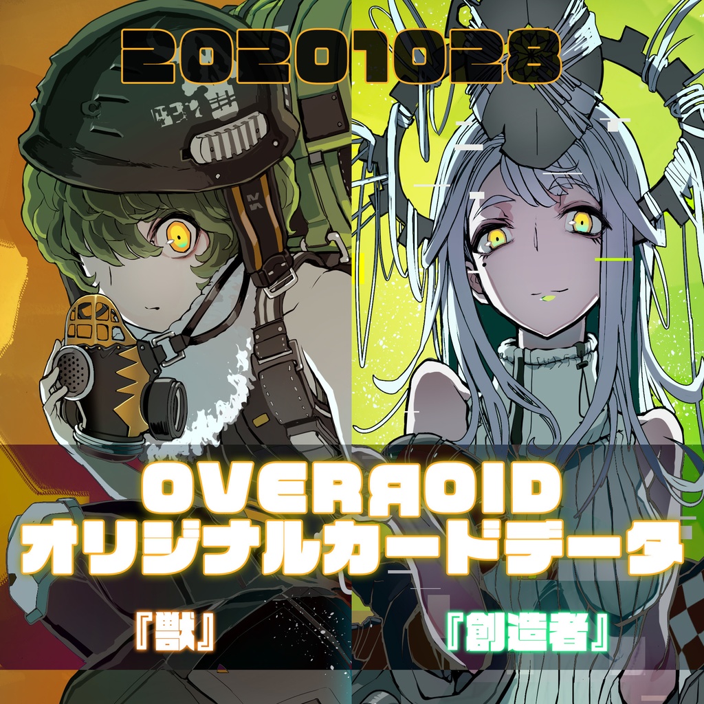 OVERЯOID しまどりる×木緒なち×栗山やんみ_20201028 カードデータ