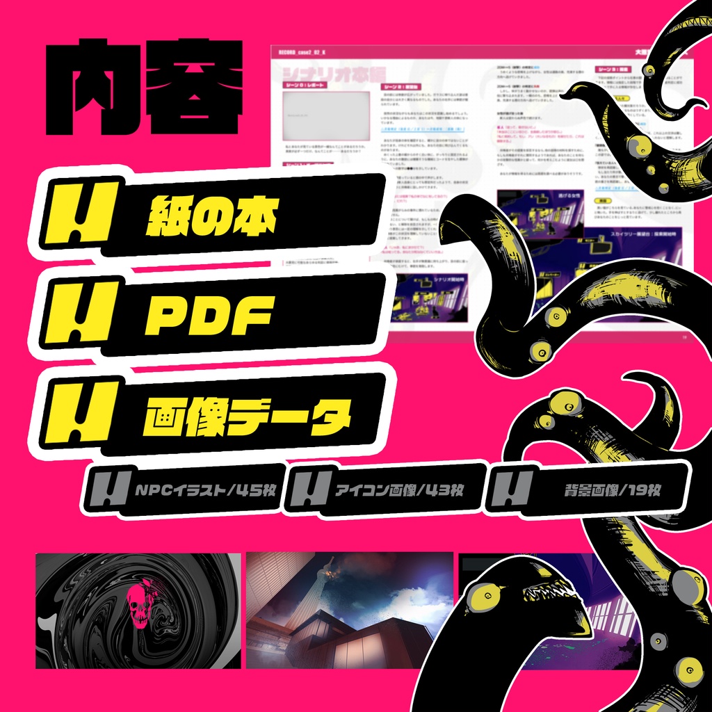 【エモクロアTRPG】大悪党 地獄ケ原斬人【書籍版】