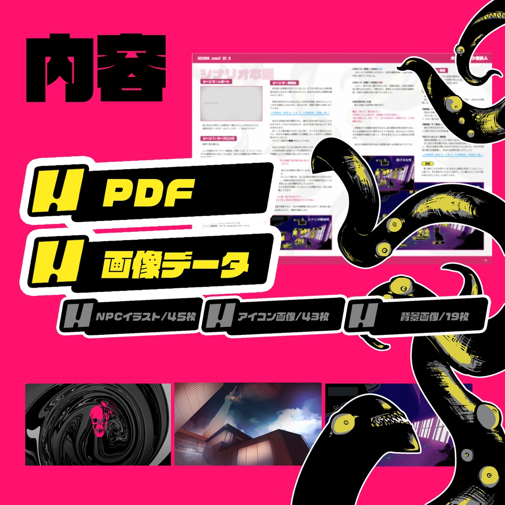 【エモクロアTRPG】大悪党 地獄ケ原斬人【PDF版】