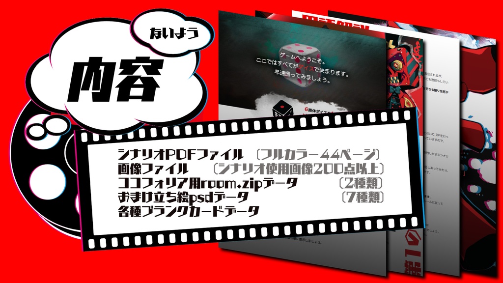 ハッピーエンドデスゲーム