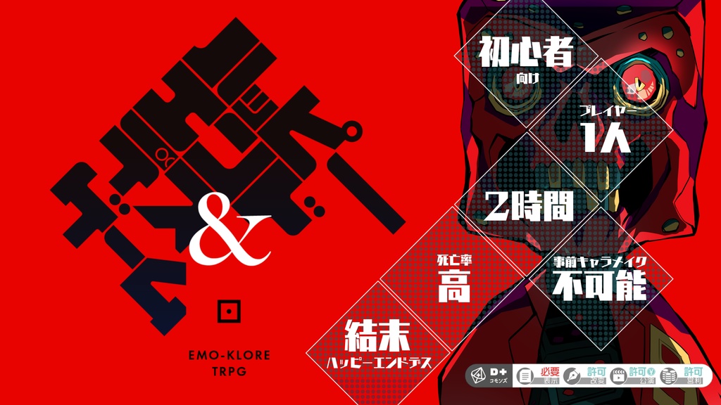 ハッピーエンドデスゲーム