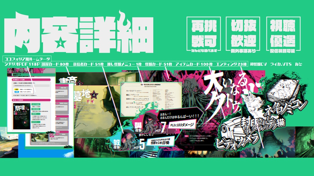 超怪獣クトゥルー