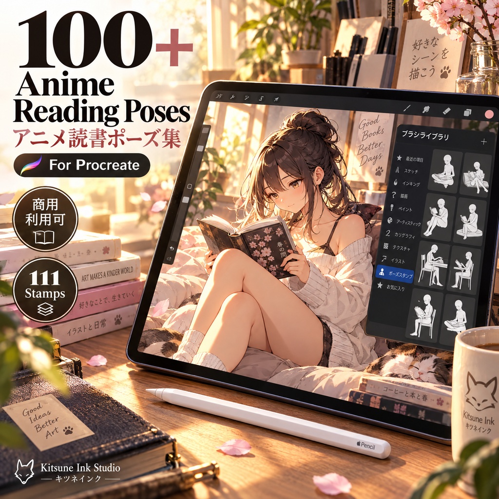 【100+】アニメ読書ポーズ集 - Procreateブラシスタンプ [商用利用可] / 100+ Anime Reading Poses for Procreate