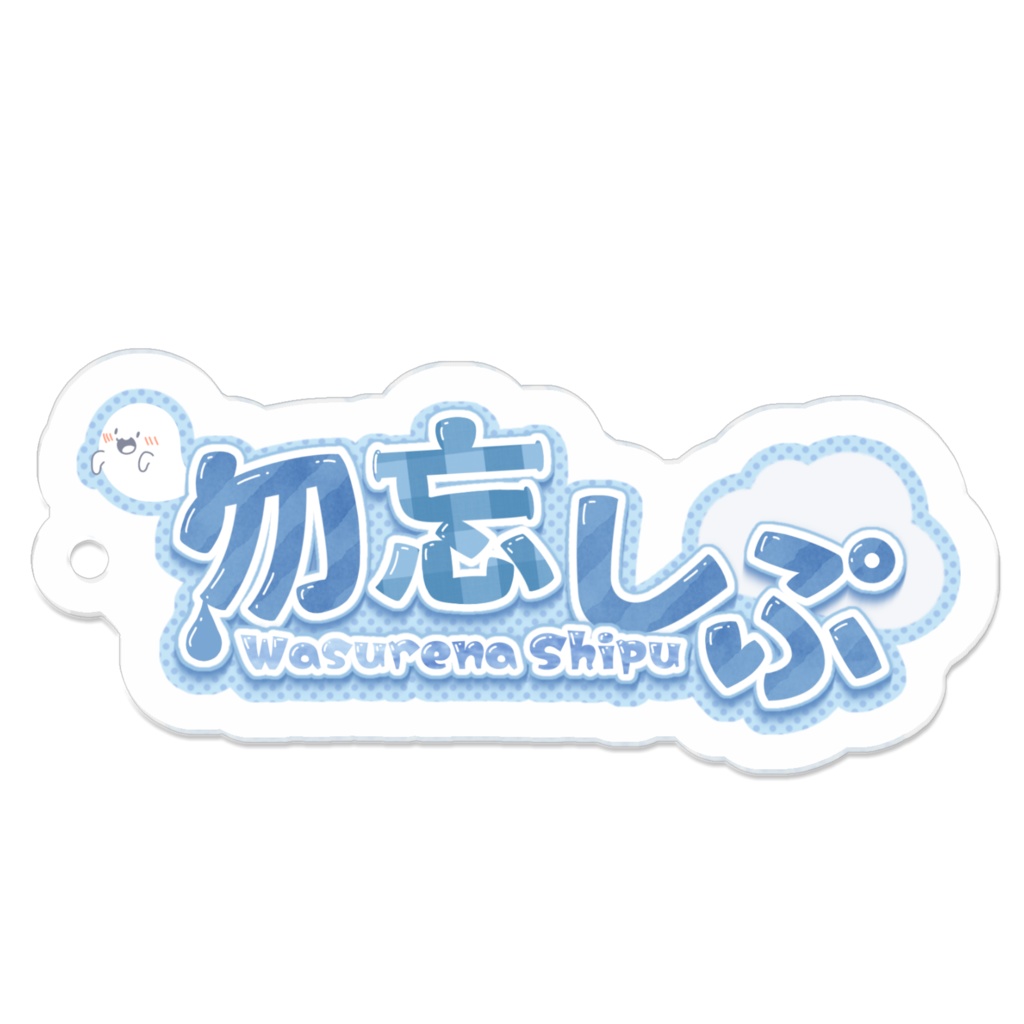 ネームロゴアクリルキーホルダー