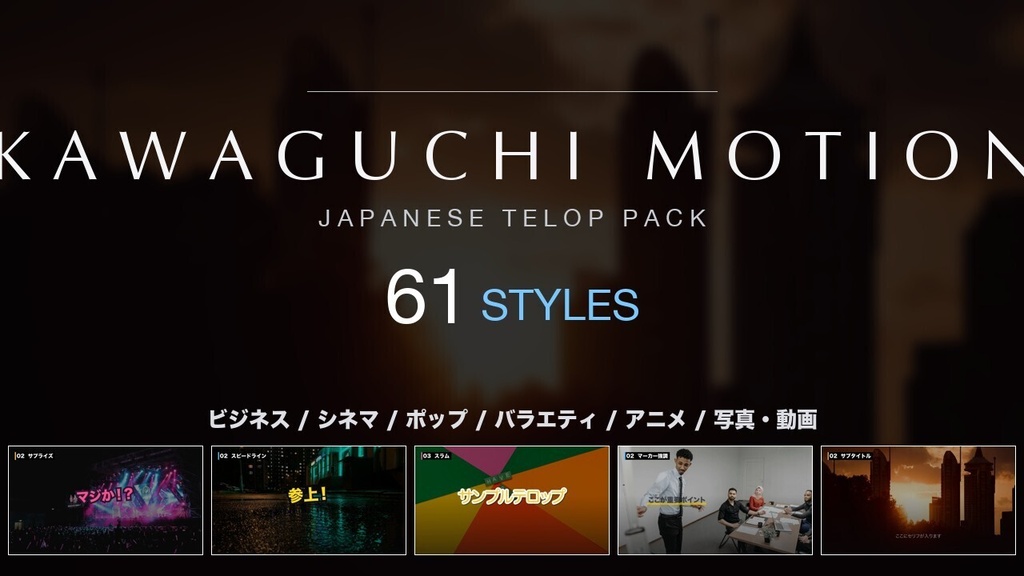 日本語テロップ 全部入りパック 61種 Premiere Pro限定