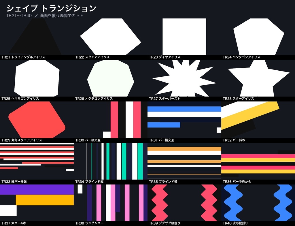 【Premiere Pro】【商用可】シェイプモーション全部入り152種|トランジション66+エレメント86(mogrt・背景透明)