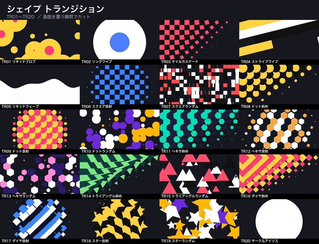 【Premiere Pro】【商用可】シェイプモーション全部入り152種|トランジション66+エレメント86(mogrt・背景透明)