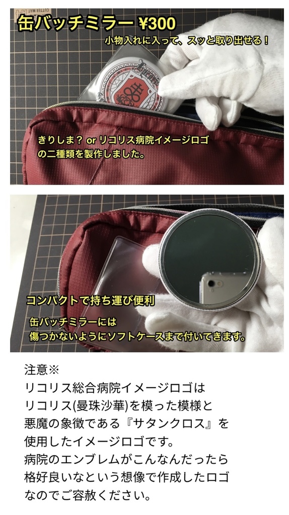 スライド式ミラー+缶バッジ型ミラー