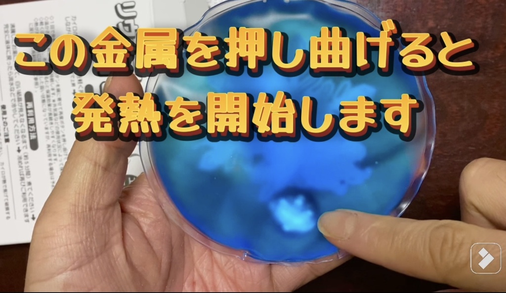 穴掘りecoカイロ