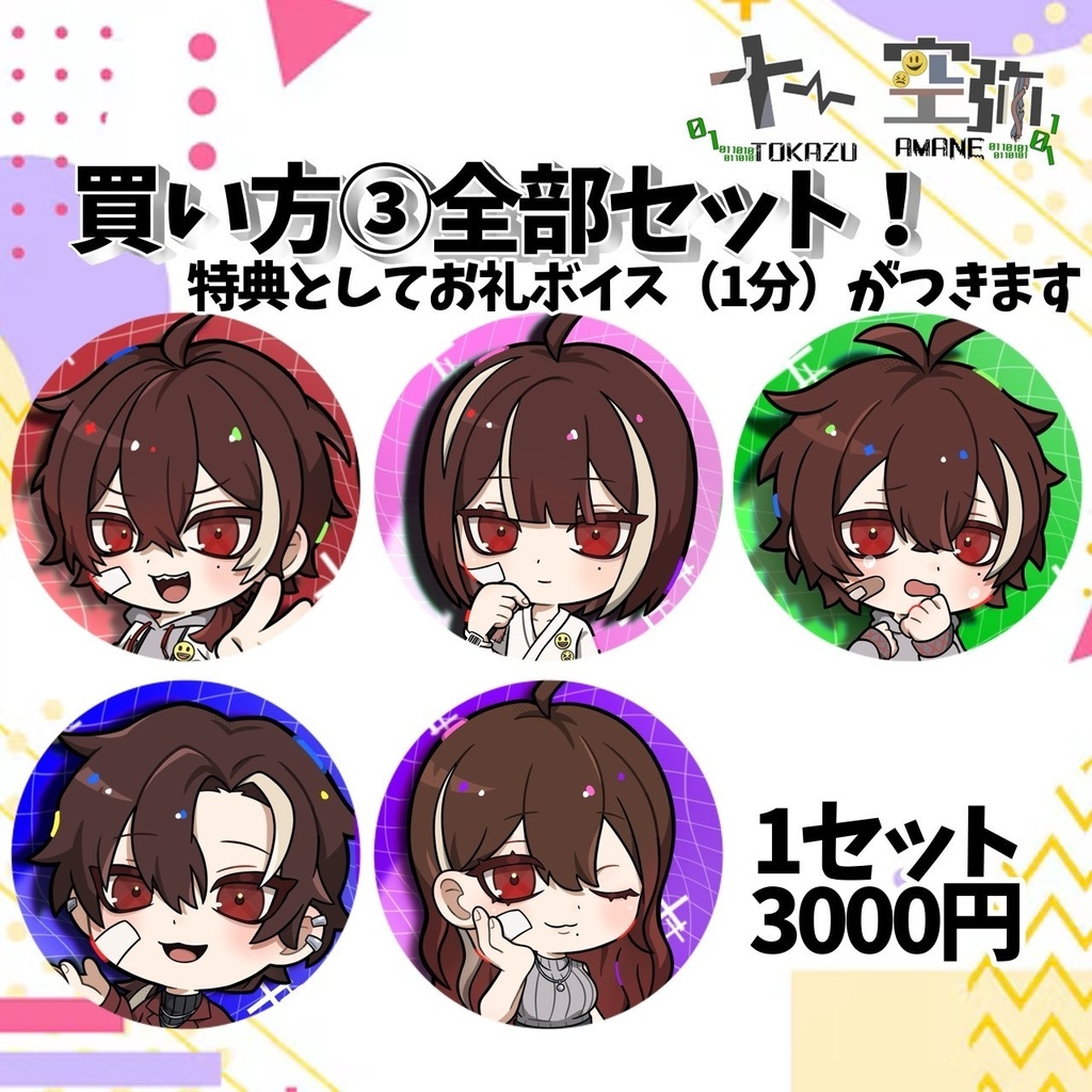 【恒常】十一空弥書下ろしSD缶バッチ