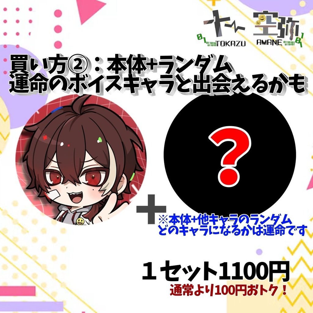 【恒常】十一空弥書下ろしSD缶バッチ