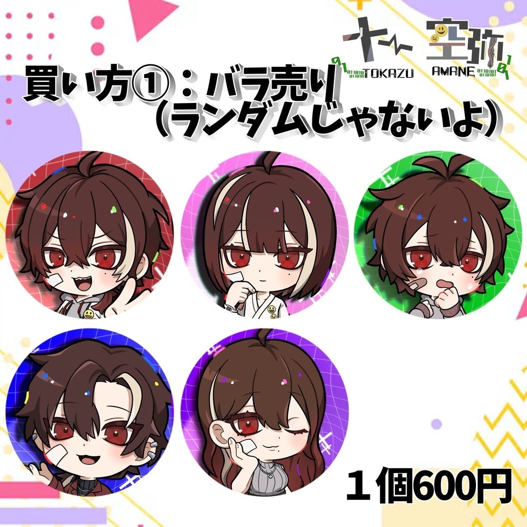 【恒常】十一空弥書下ろしSD缶バッチ