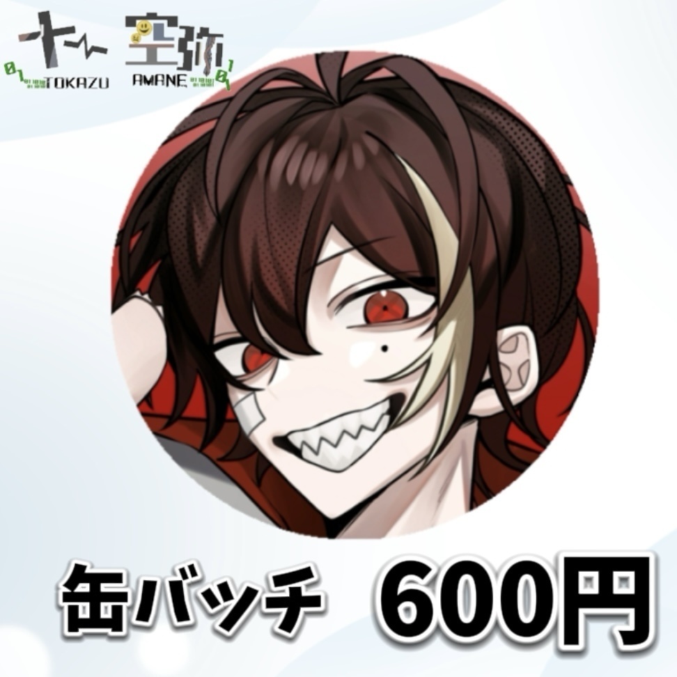 【恒常】十一空弥キービジュアルグッズ