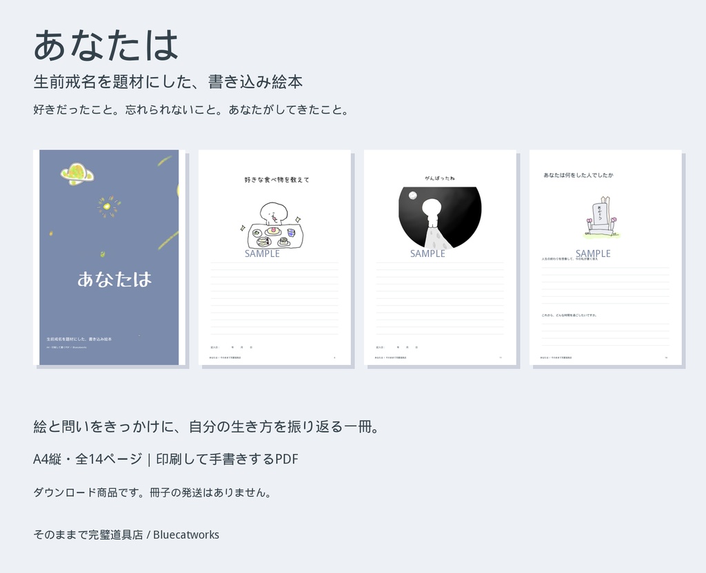 あなたは｜生前戒名を題材にした書き込み絵本【A4・PDF14ページ】  