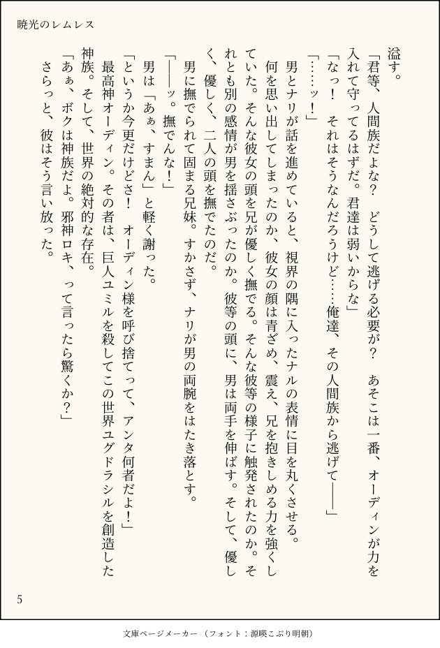 暁光のレムレス 本編