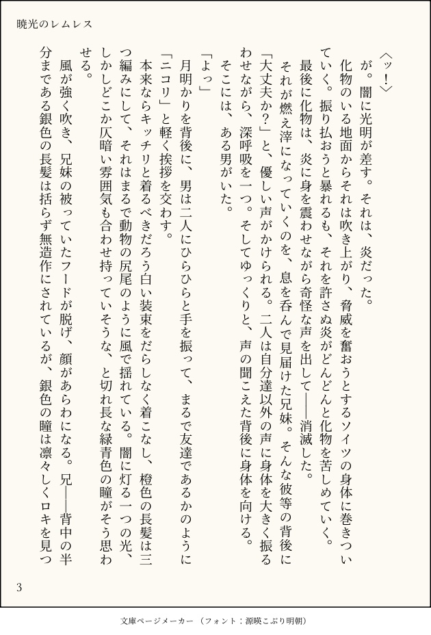 暁光のレムレス 本編