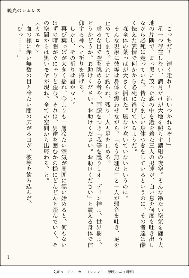 暁光のレムレス 本編