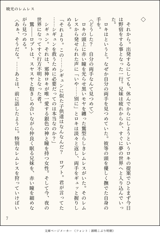 暁光のレムレス 本編