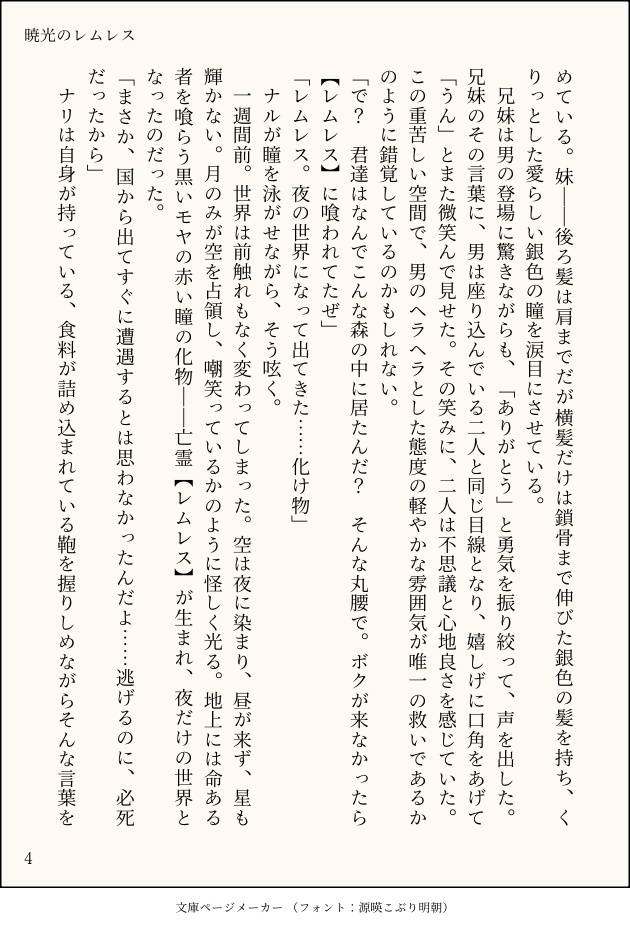 暁光のレムレス 本編