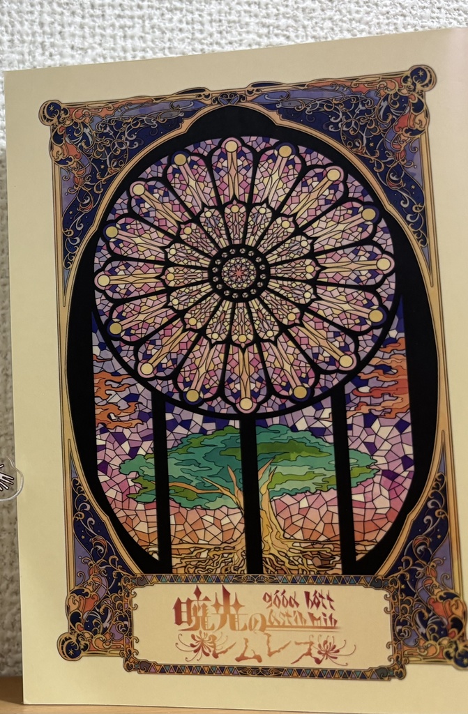 暁光のレムレス 本編