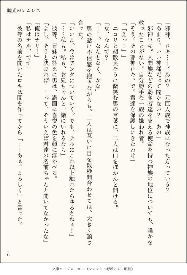 暁光のレムレス 本編