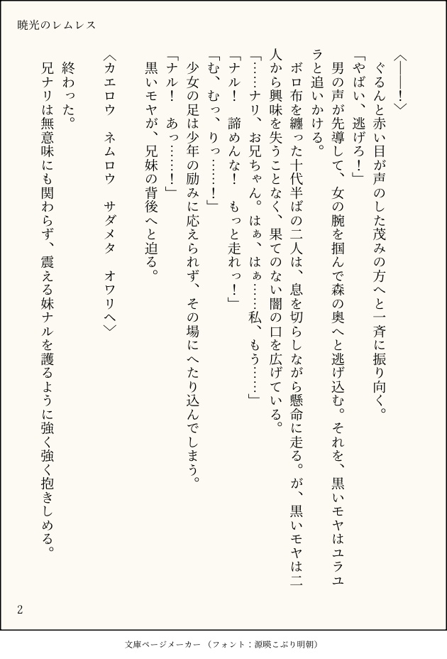 暁光のレムレス 本編