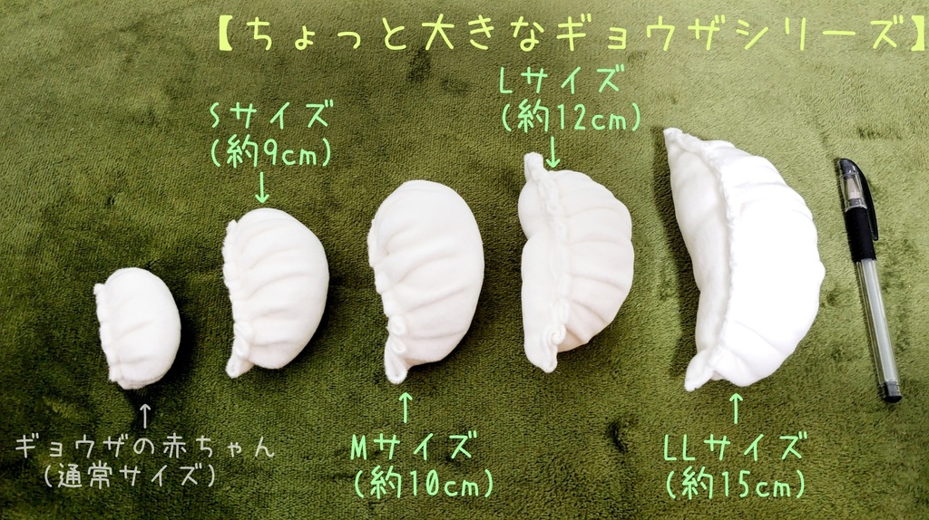 ちょっと大きなギョウザ