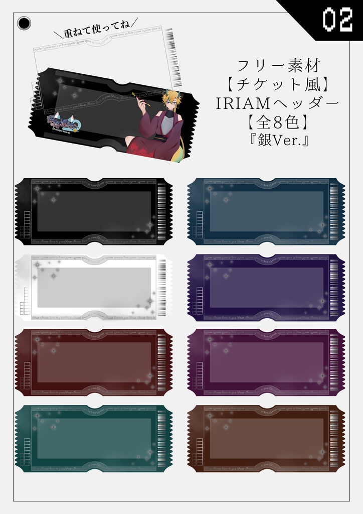 IRIAMチケット風ヘッダー【02】『銀Ver.』(全8種)