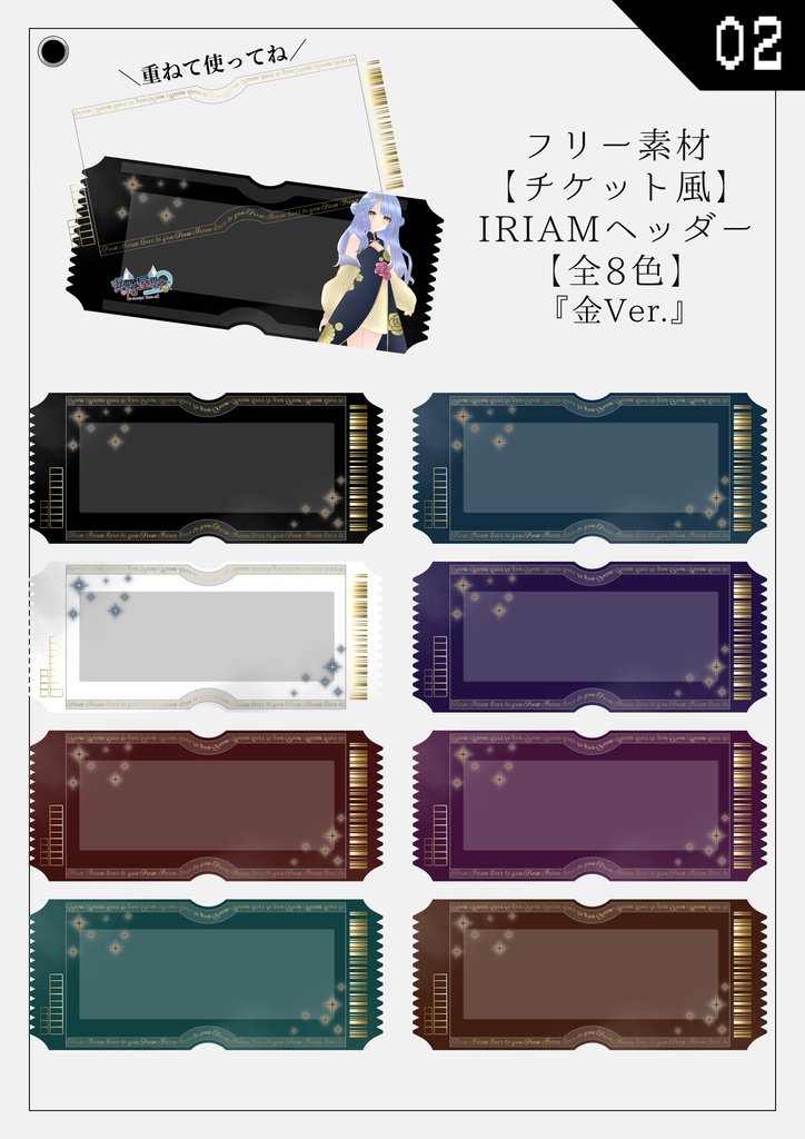 IRIAMチケット風ヘッダー【02】『金Ver.』(全8種)