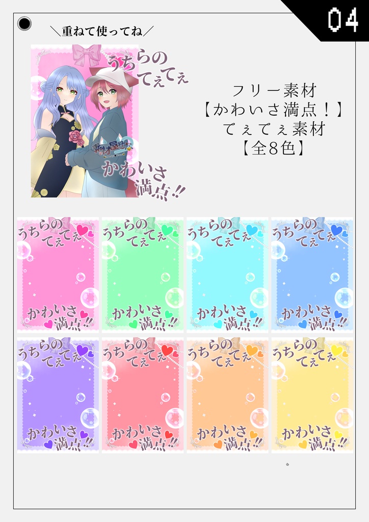 てぇてぇ素材/かわいさ満点！【全8種】【04】
