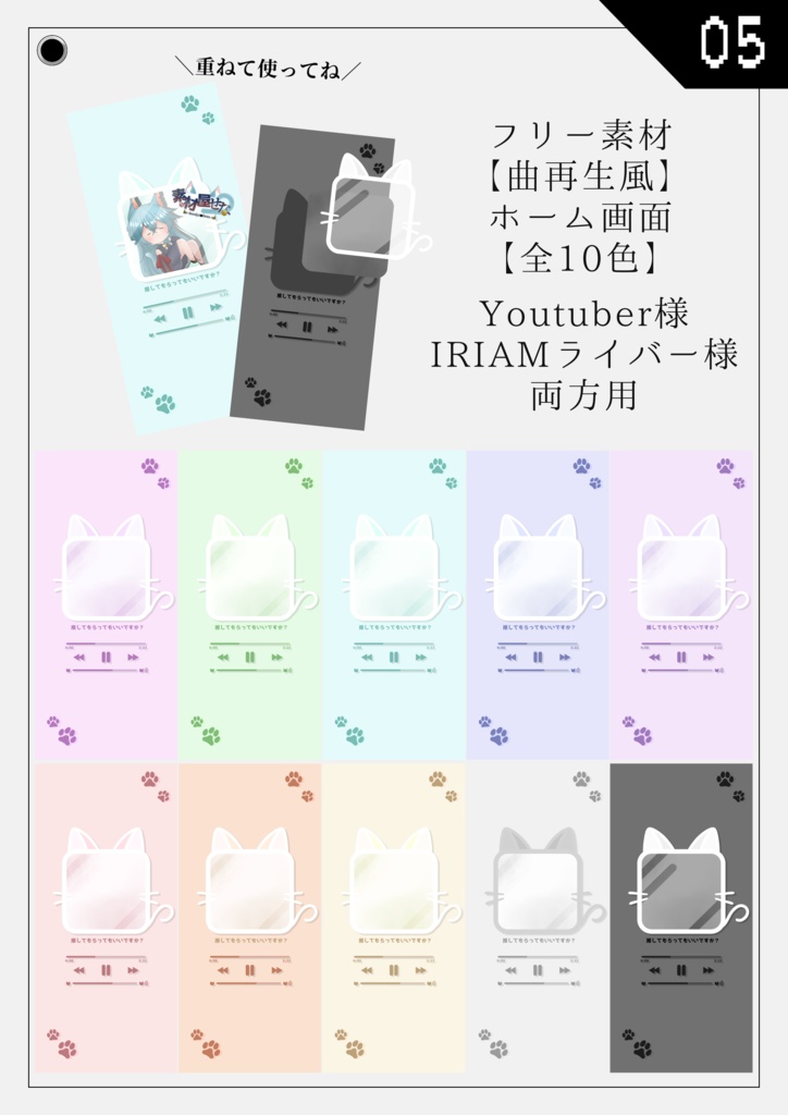 【曲再生風】ホーム画面素材【05】
