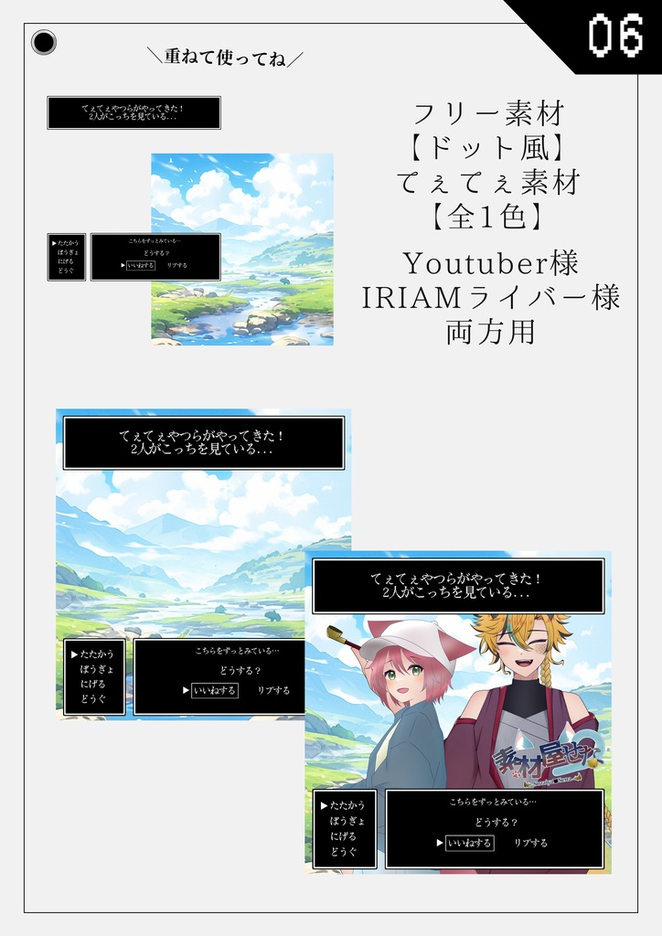 【ドット風】てぇてぇ素材【06】