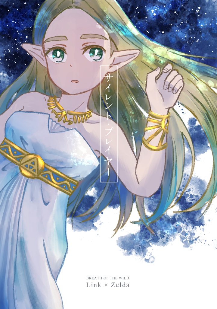サイレント・プレイヤー