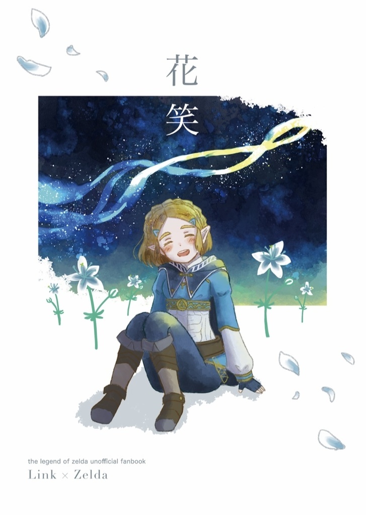 花笑