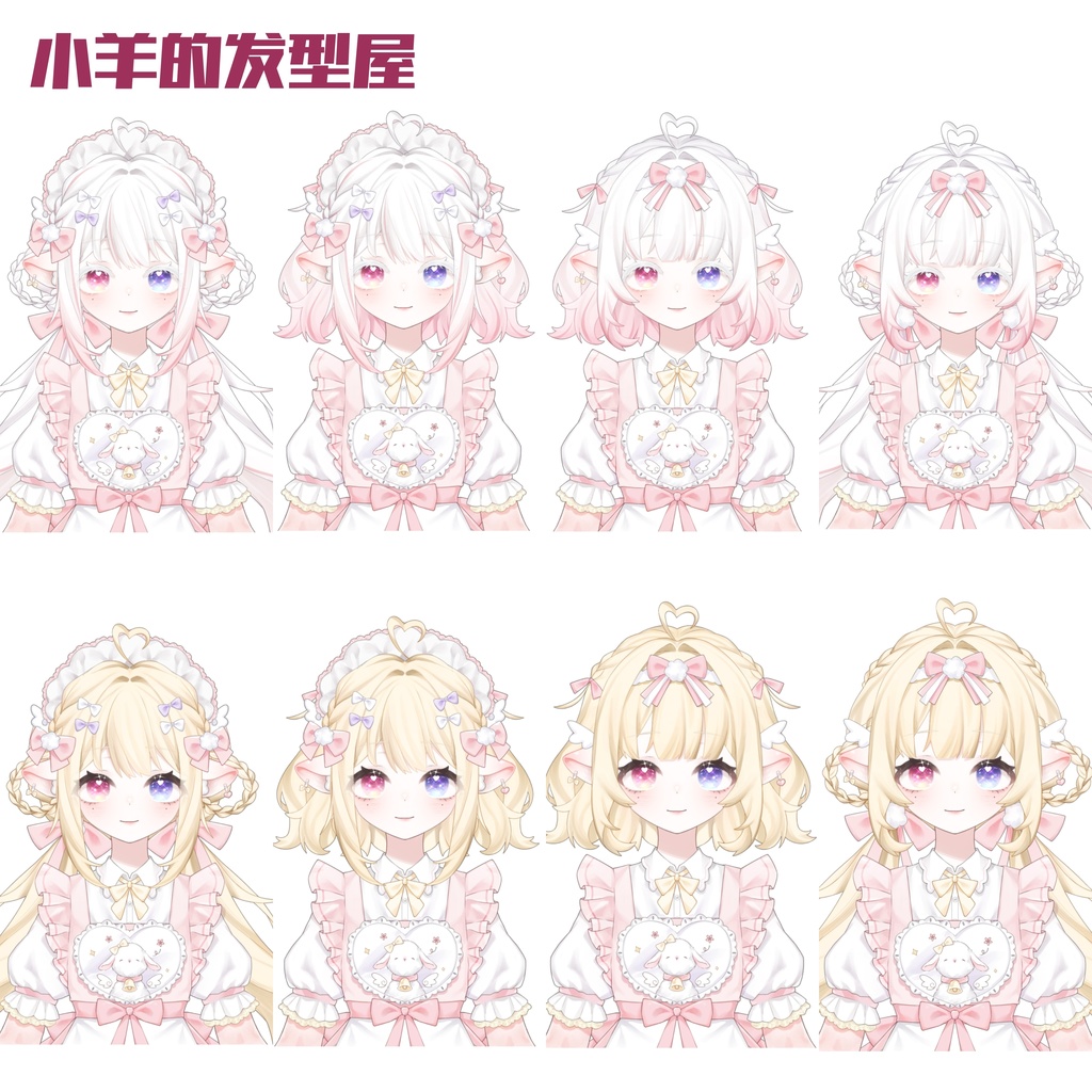 live2d完成品モデル❤天使のヒツジ