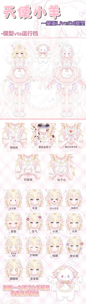 live2d完成品モデル❤天使のヒツジ