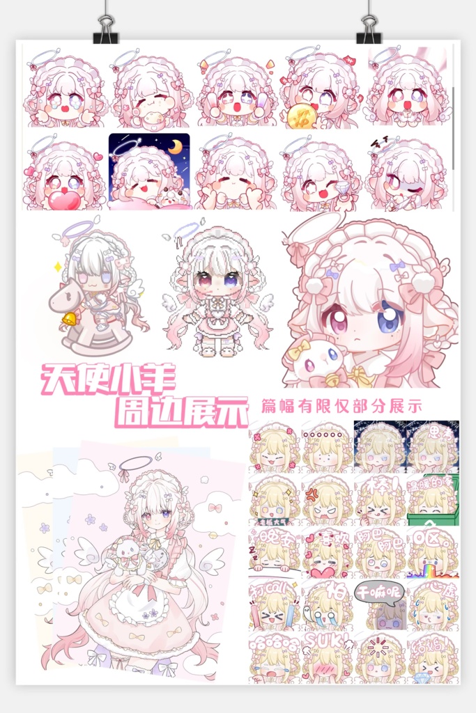 live2d完成品モデル❤天使のヒツジ