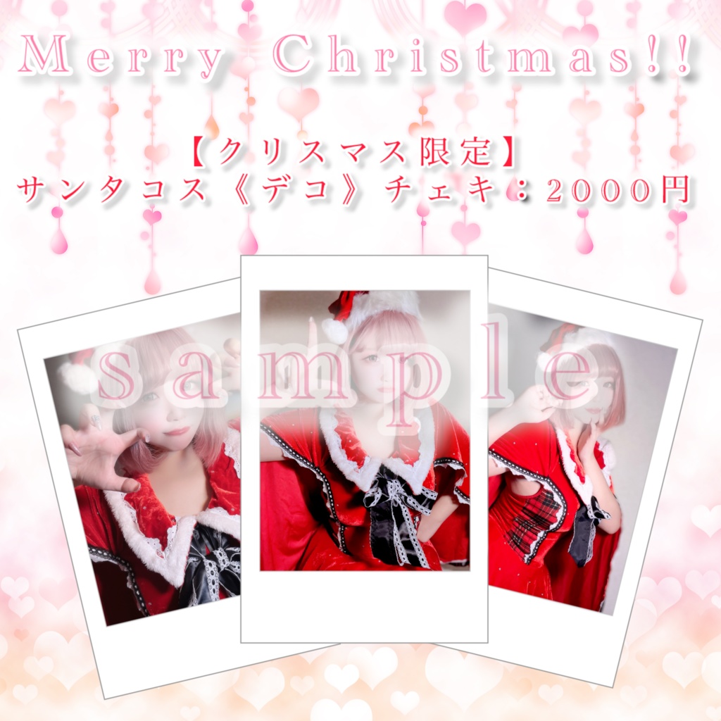 【クリスマス限定】サンタコス《デコ》チェキ