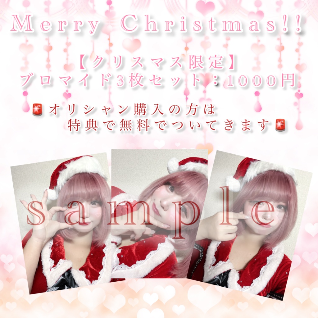 【クリスマス限定】ブロマイド3枚セット