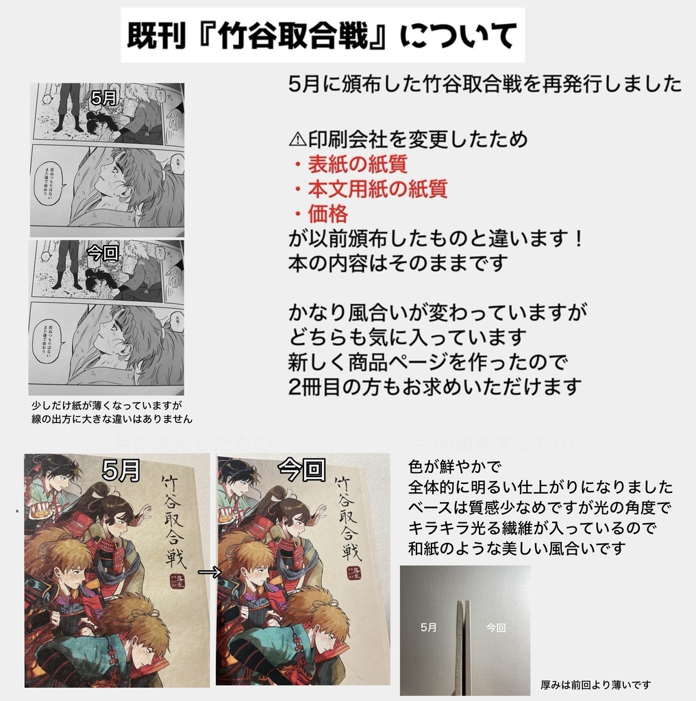 竹谷取合戦【再頒】