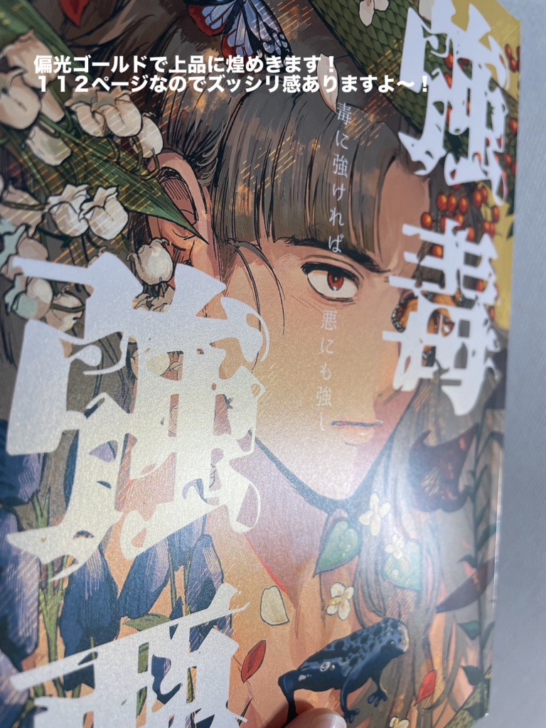 【竹くく全年齢】強毒強悪